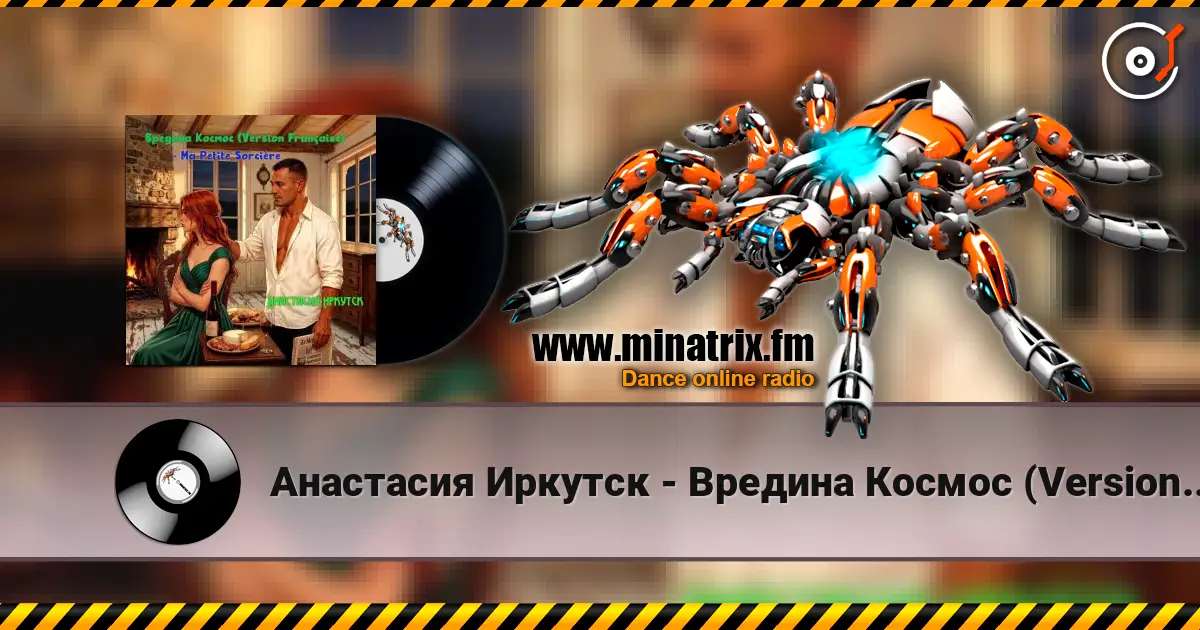 Анастасия Иркутск - Вредина Космос (Version Française) -Ma Petite Sorcière listen online in high quality | Minatrix.FM