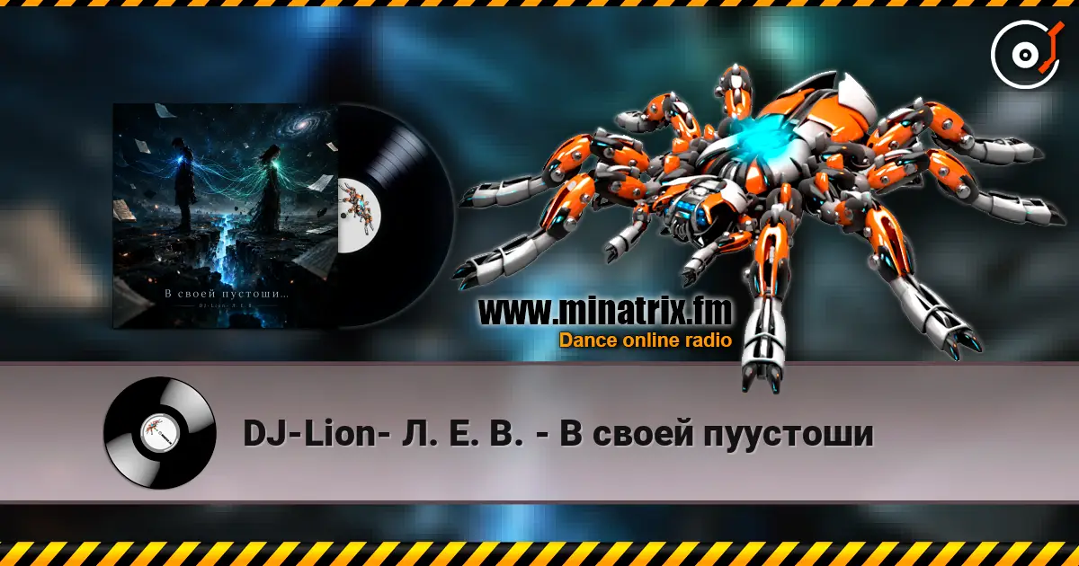DJ-Lion- Л. Е. В. - В своей пуустоши слухати онлайн у високій якості | Minatrix.FM