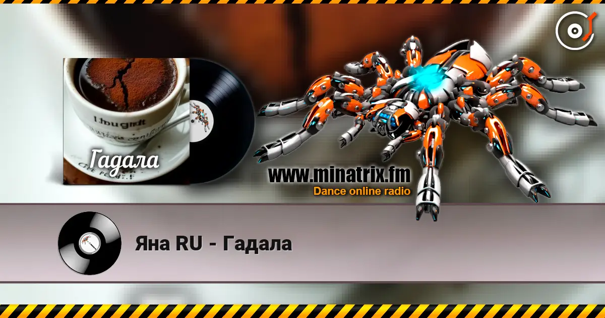 Яна RU - Гадала listen online in high quality | Minatrix.FM