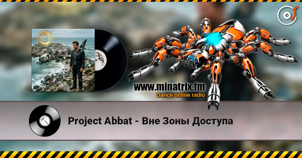Project Abbat - Вне Зоны Доступа слухати онлайн у високій якості | Minatrix.FM