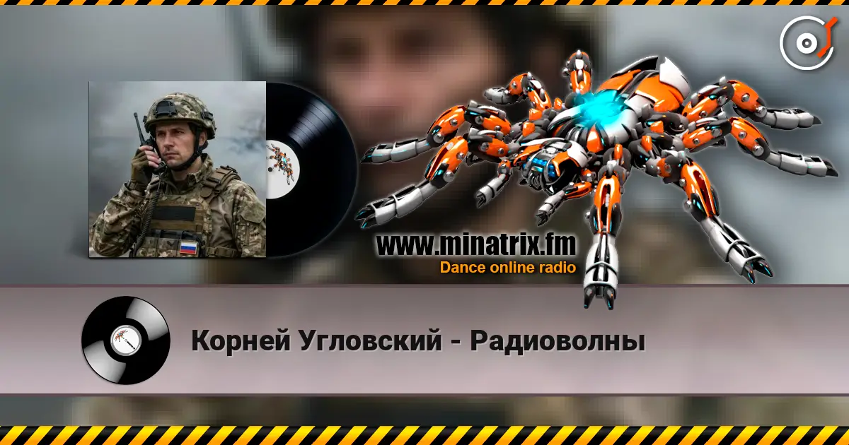 Корней Угловский - Радиоволны listen online in high quality | Minatrix.FM