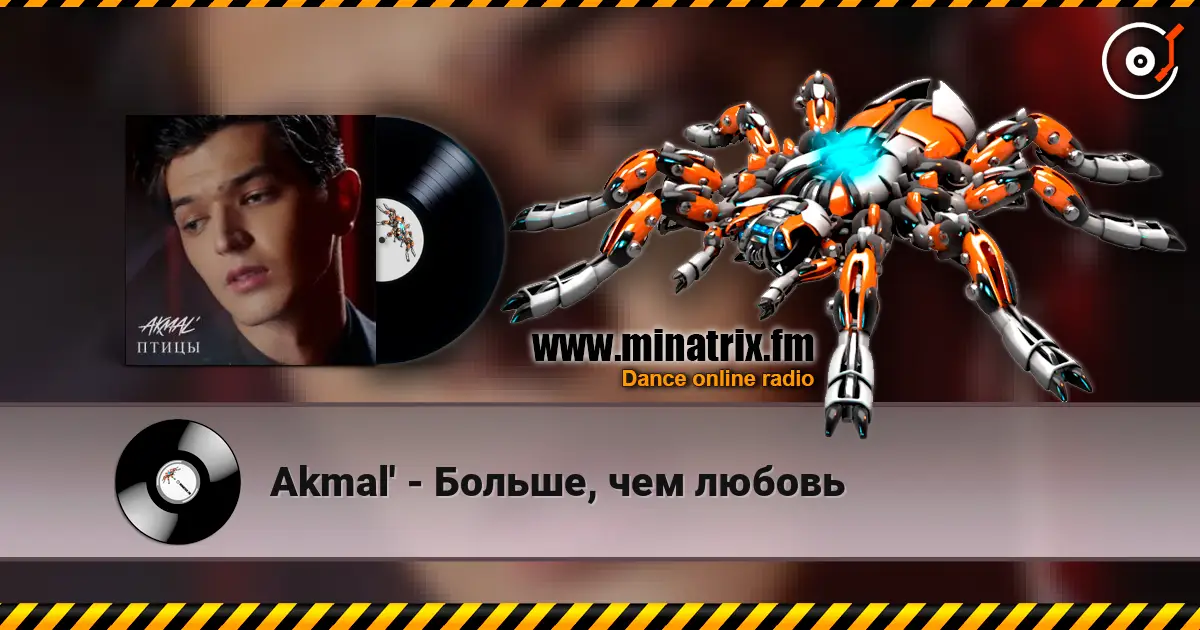 Akmal' - Больше, чем любовь listen online in high quality | Minatrix.FM