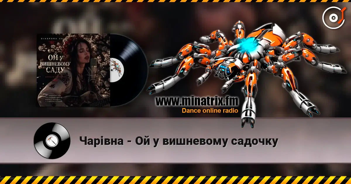 Чарівна - Ой у вишневому садочку listen online in high quality | Minatrix.FM