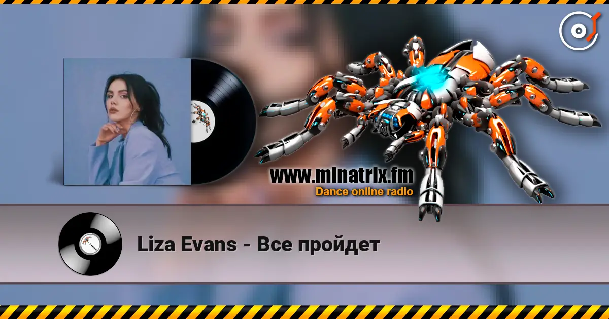 Liza Evans - Все пройдет слухати онлайн у високій якості | Minatrix.FM