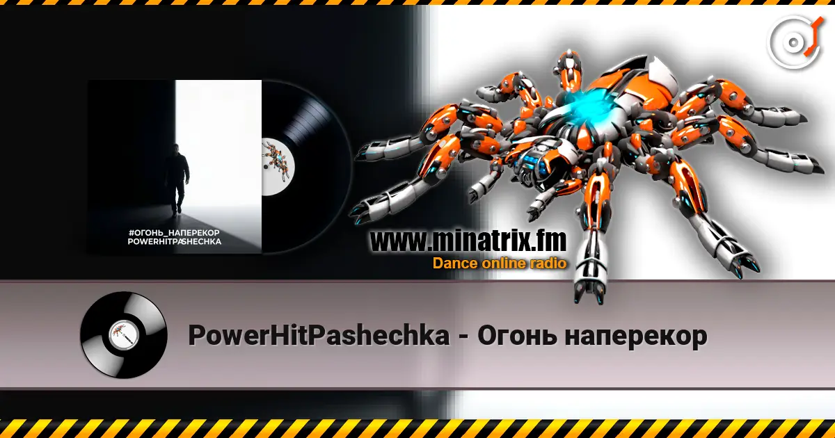 PowerHitPashechka - Огонь наперекор listen online in high quality | Minatrix.FM