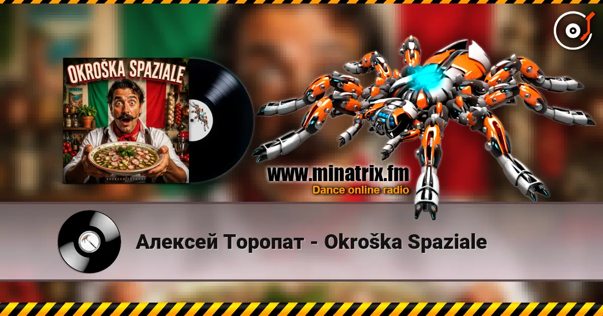 Алексей Торопат - Okroška Spaziale слухати онлайн у високій якості | Minatrix.FM