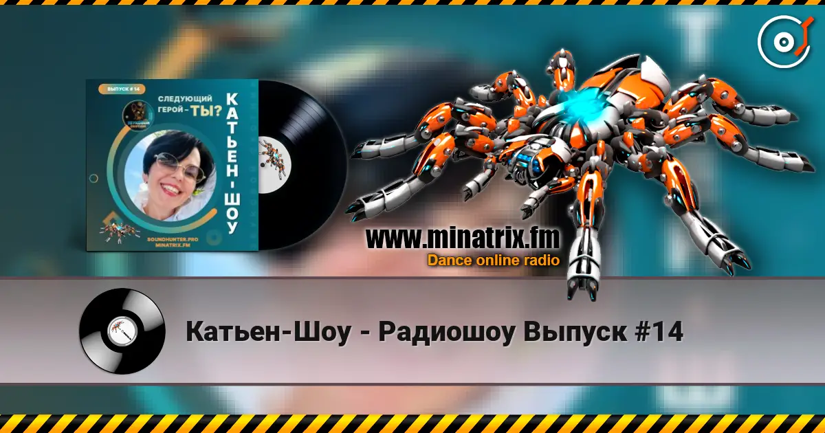 Катьен-Шоу - Радиошоу Выпуск #14 listen online in high quality | Minatrix.FM
