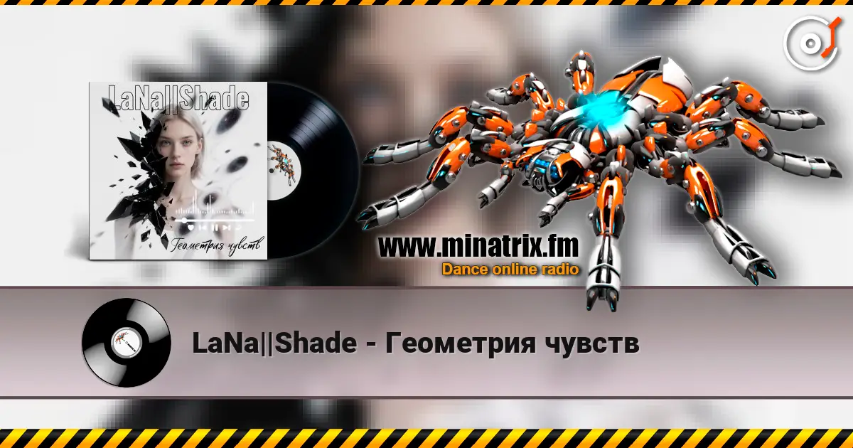 LaNa||Shade - Геометрия чувств слухати онлайн у високій якості | Minatrix.FM