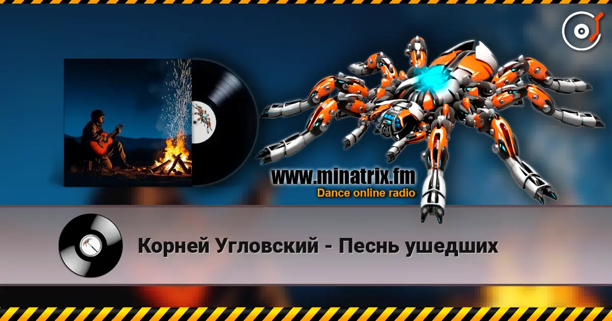 Корней Угловский - Песнь ушедших слухати онлайн у високій якості | Minatrix.FM