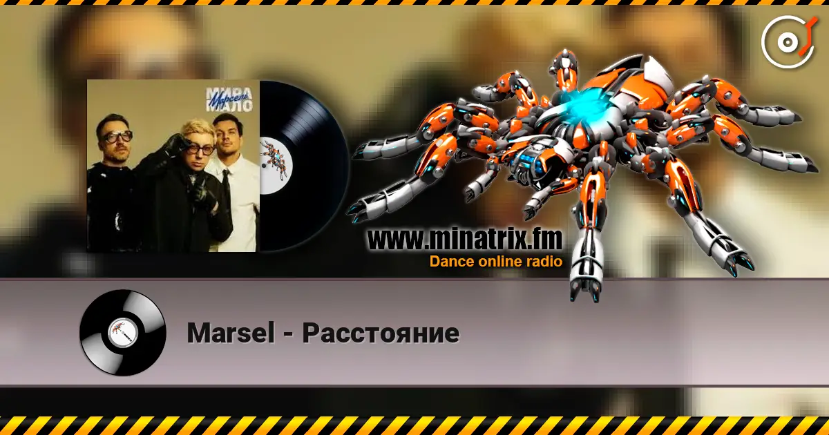 Marsel - Расстояние слухати онлайн у високій якості | Minatrix.FM