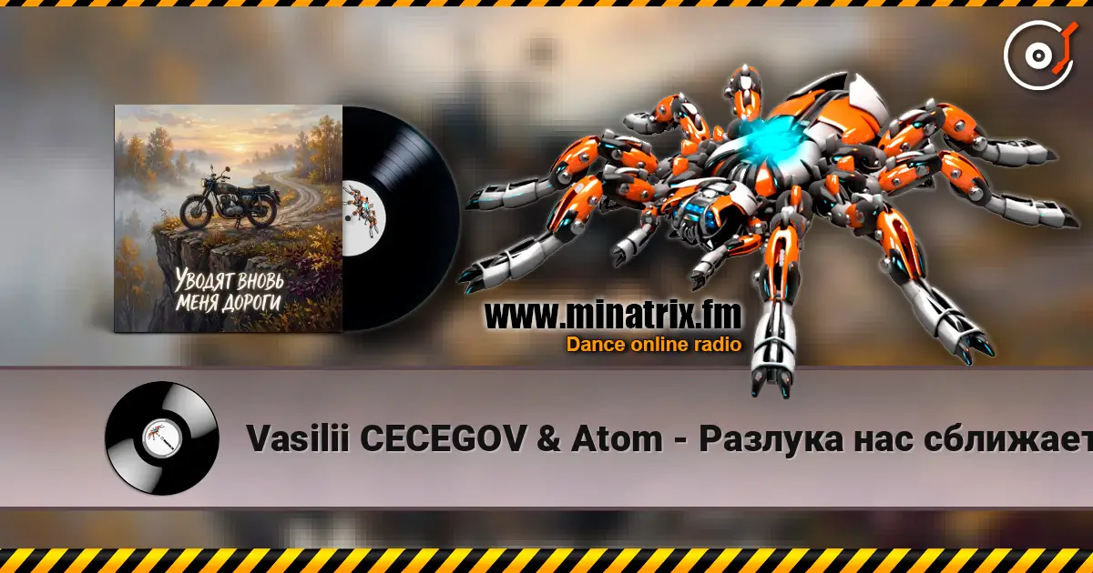 Vasilii CECEGOV & Atom - Разлука нас сближает слухати онлайн у високій якості | Minatrix.FM