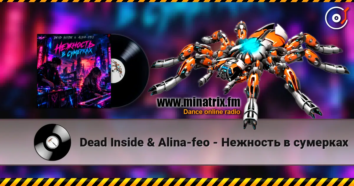 Dead Inside & Alina-feo - Нежность в сумерках слухати онлайн у високій якості | Minatrix.FM