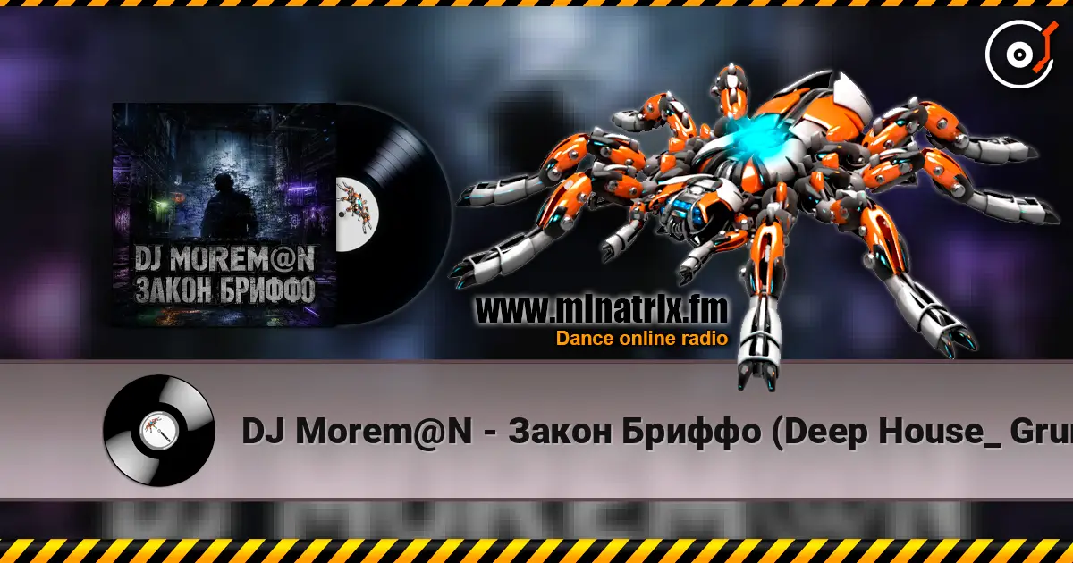 DJ Morem@N - Закон Бриффо (Deep House_ Grunge Hybrid) слухати онлайн у високій якості | Minatrix.FM