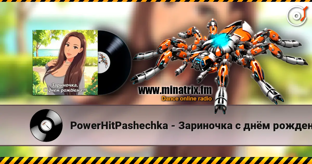 PowerHitPashechka - Зариночка с днём рождения. слухати онлайн у високій якості | Minatrix.FM