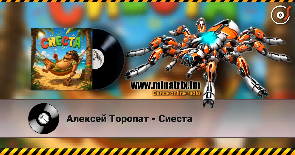 Алексей Торопат - Сиеста слухати онлайн у високій якості | Minatrix.FM