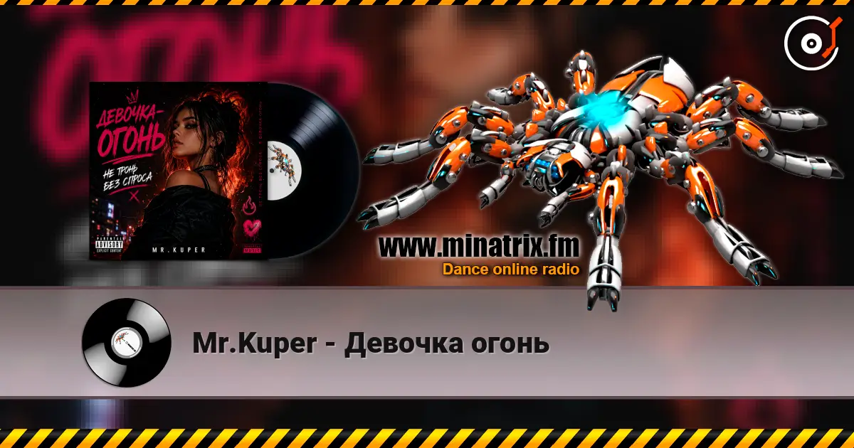 Mr.Kuper - Девочка огонь слухати онлайн у високій якості | Minatrix.FM