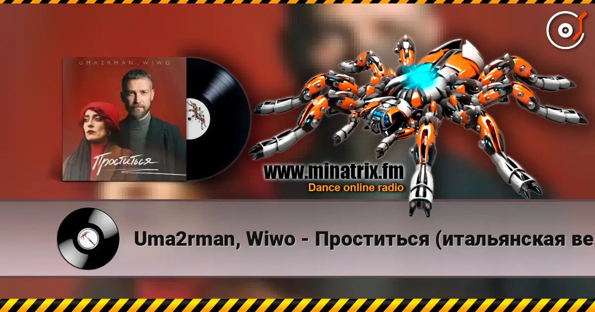 Uma2rman, Wiwo - Проститься (итальянская версия) слухати онлайн у високій якості | Minatrix.FM