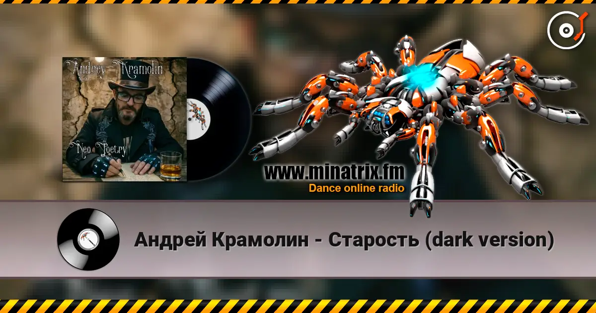 Андрей Крамолин - Старость (dark version) listen online in high quality | Minatrix.FM