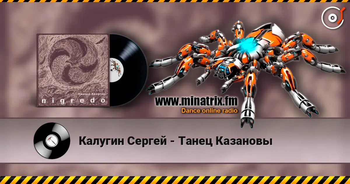 Калугин Сергей - Танец Казановы слухати онлайн у високій якості | Minatrix.FM