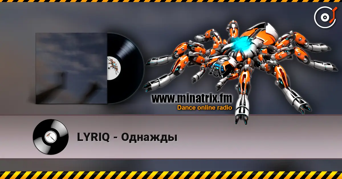 LYRIQ - Однажды слухати онлайн у високій якості | Minatrix.FM