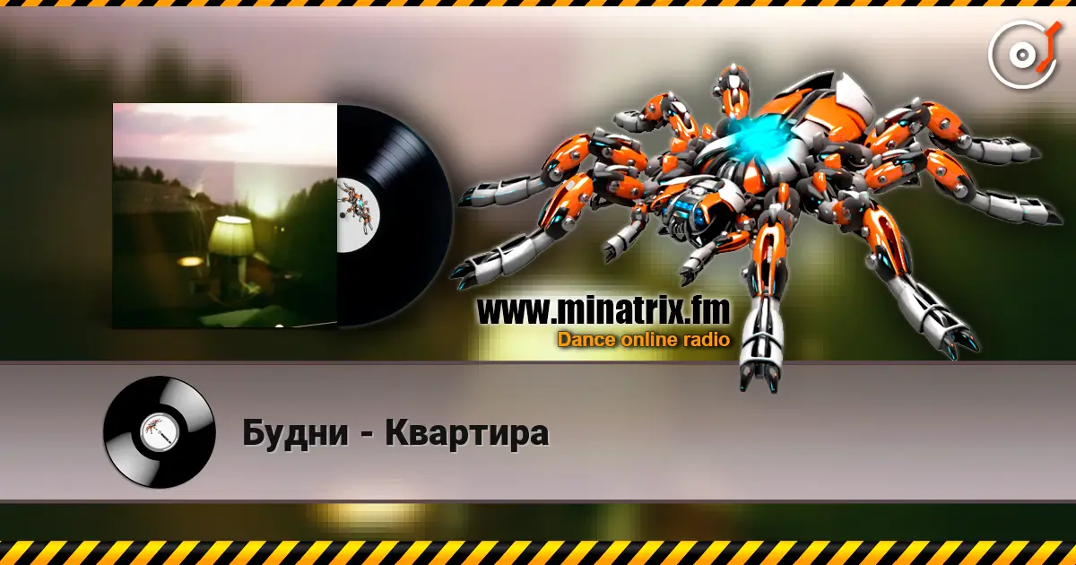 Будни - Квартира слухати онлайн у високій якості | Minatrix.FM