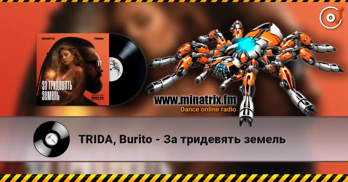 TRIDA, Burito - За тридевять земель слухати онлайн у високій якості | Minatrix.FM