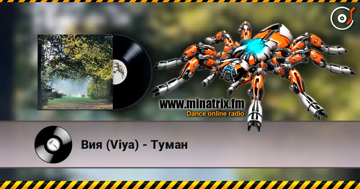 Вия (Viya) - Туман слухати онлайн у високій якості | Minatrix.FM