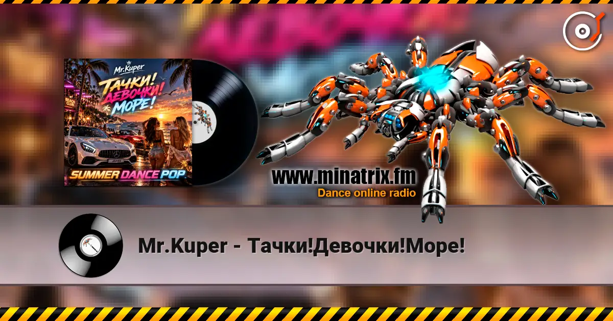 Mr.Kuper - Тачки!Девочки!Море! listen online in high quality | Minatrix.FM