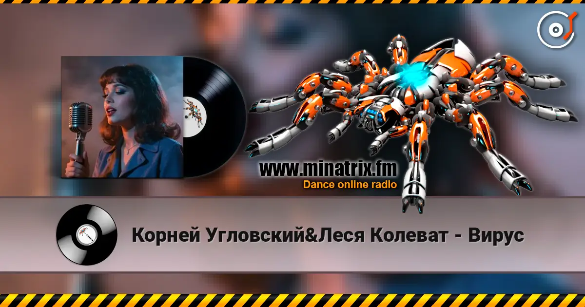 Корней Угловский&Леся Колеват - Вирус слухати онлайн у високій якості | Minatrix.FM