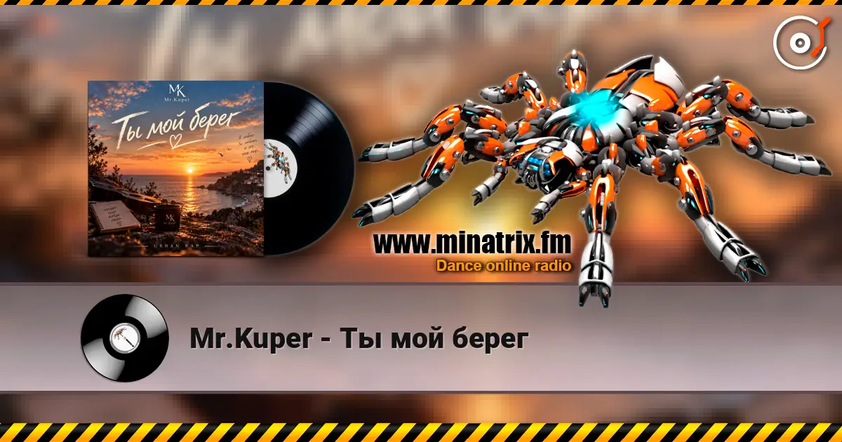 Mr.Kuper - Ты мой берег слухати онлайн у високій якості | Minatrix.FM