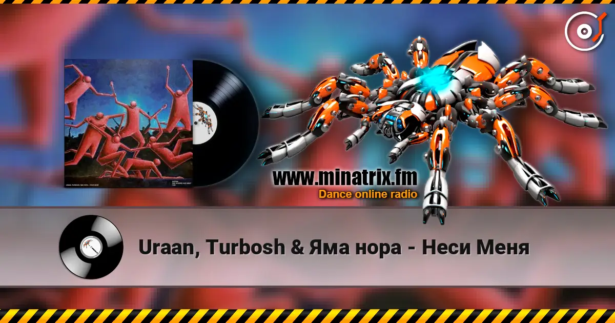 Uraan, Turbosh & Яма нора - Неси Меня слухати онлайн у високій якості | Minatrix.FM