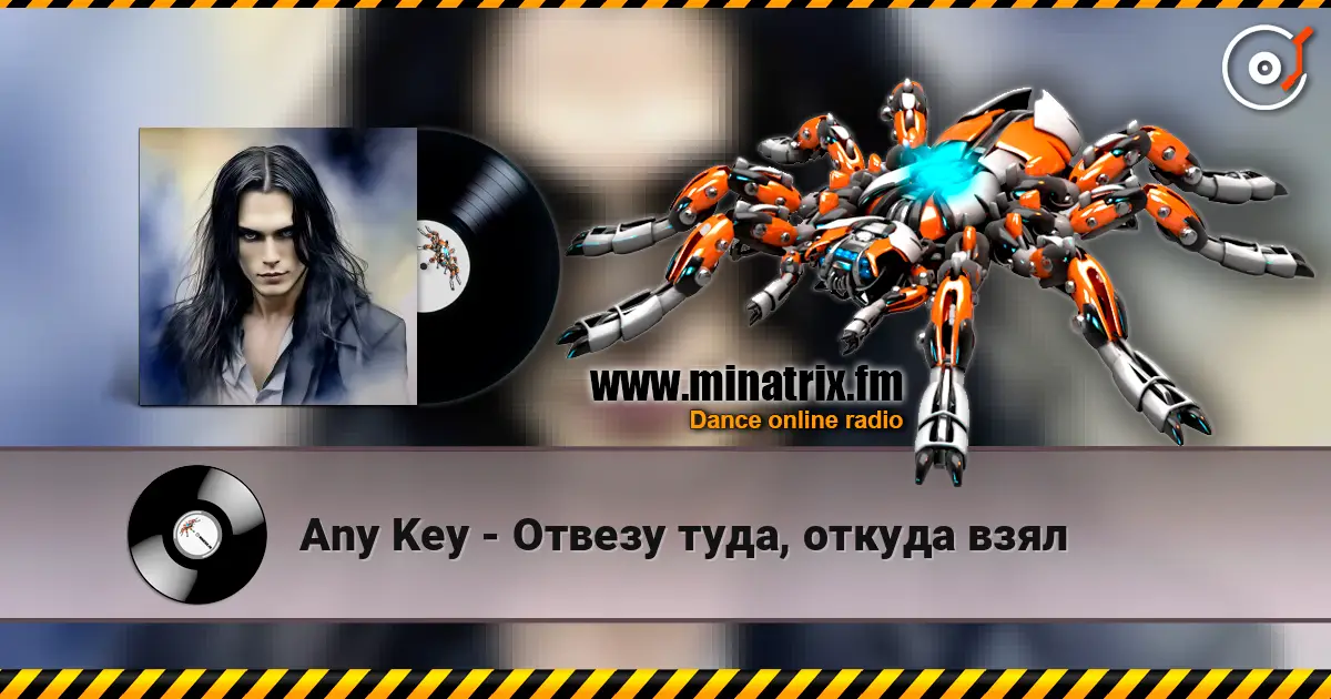 Any Key - Отвезу туда, откуда взял слухати онлайн у високій якості | Minatrix.FM
