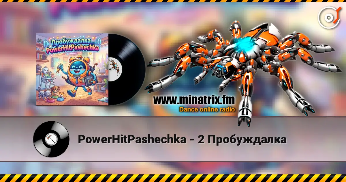 PowerHitPashechka - 2 Пробуждалка listen online in high quality | Minatrix.FM