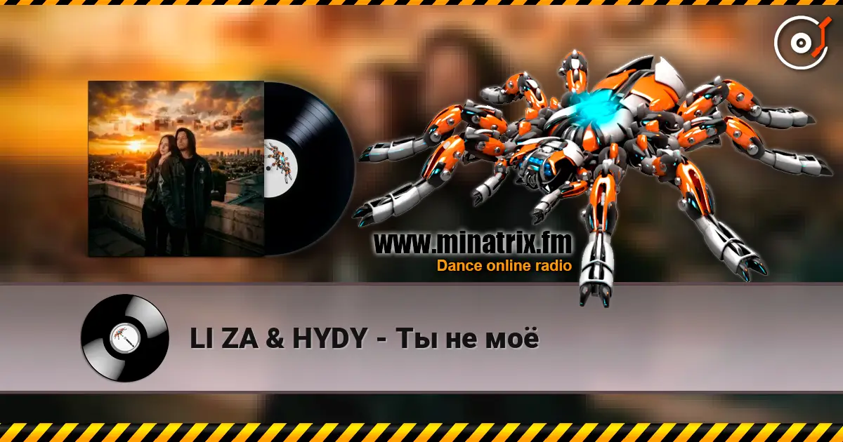 LI ZA & HYDY - Ты не моё listen online in high quality | Minatrix.FM