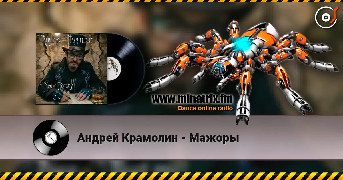 Андрей Крамолин - Мажоры слухати онлайн у високій якості | Minatrix.FM