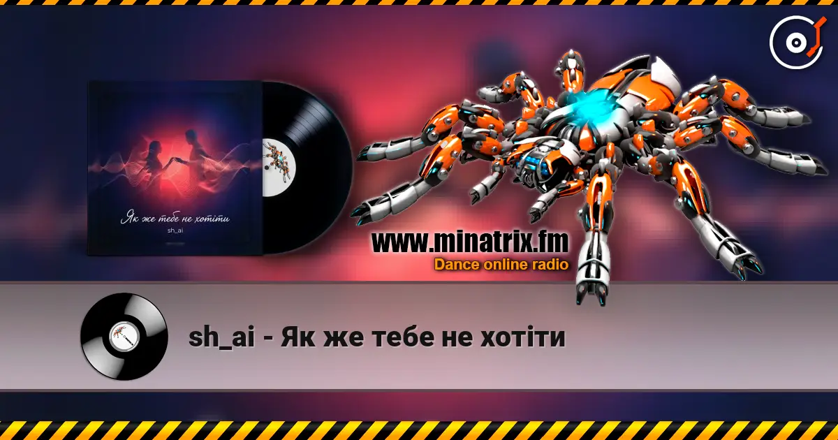 sh_ai - Як же тебе не хотіти слухати онлайн у високій якості | Minatrix.FM