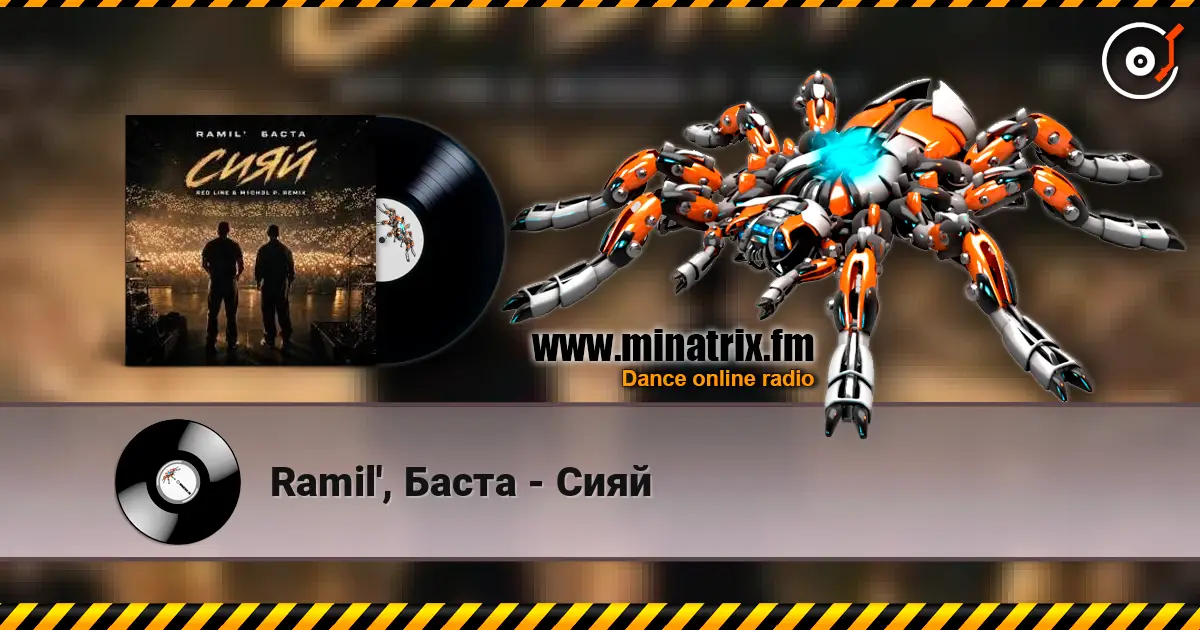 Ramil', Баста - Сияй слухати онлайн у високій якості | Minatrix.FM