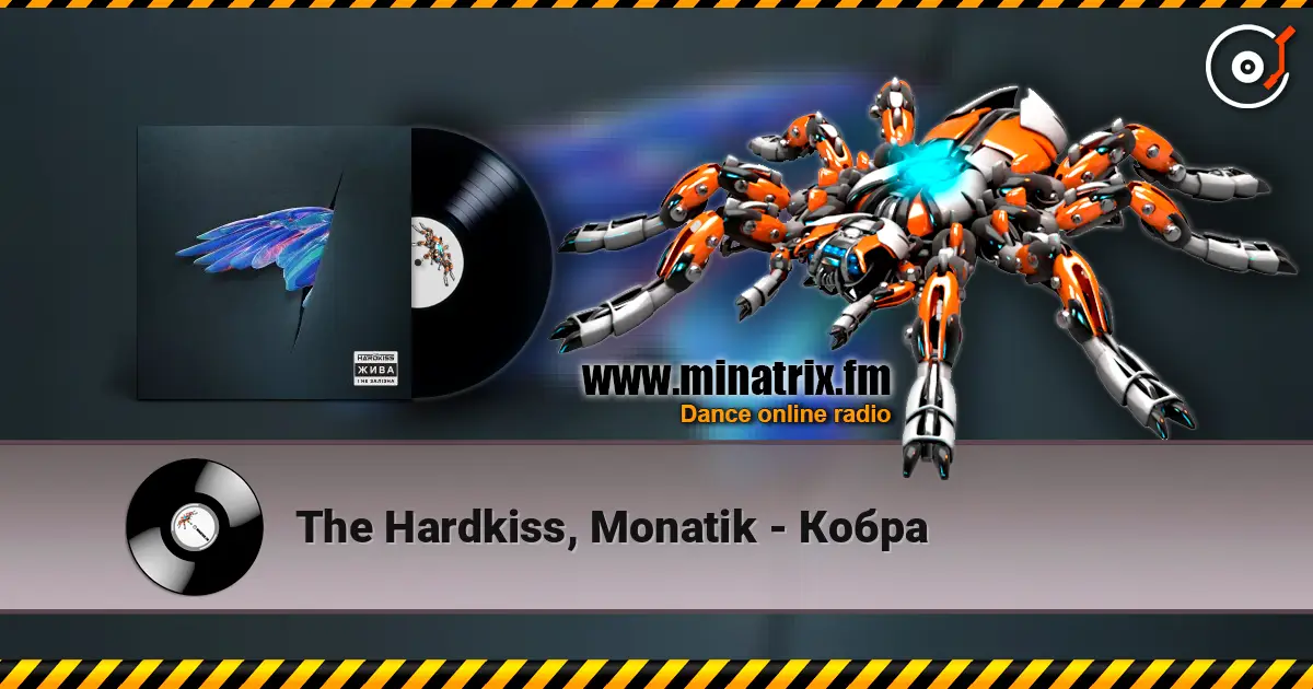 The Hardkiss, Monatik - Кобра слухати онлайн у високій якості | Minatrix.FM