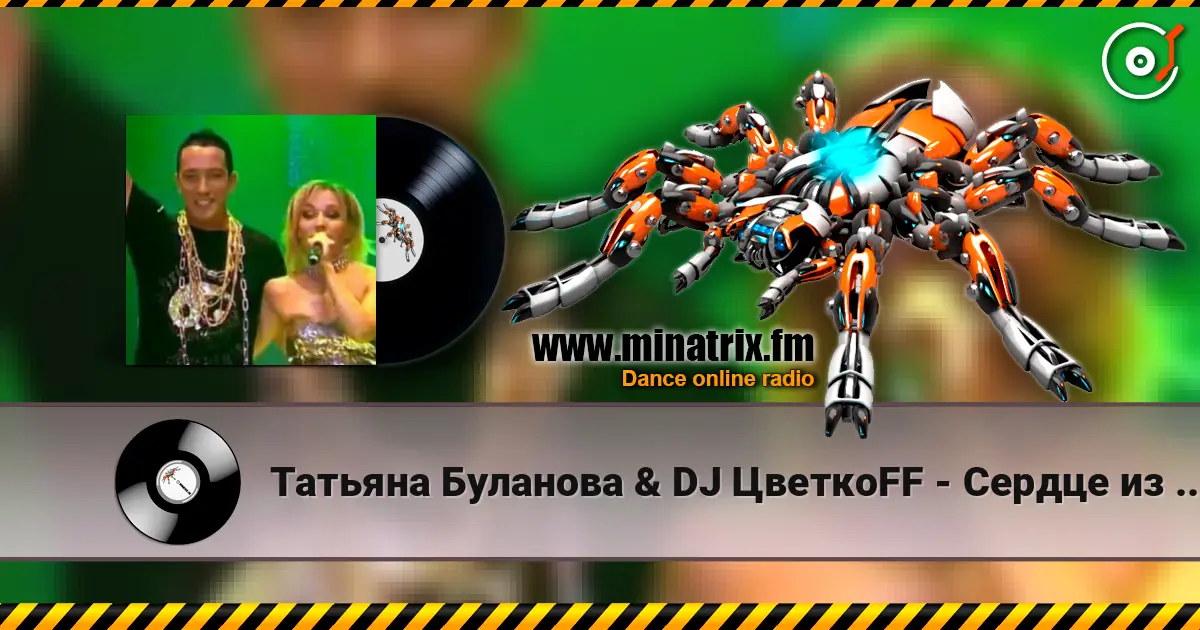 Татьяна Буланова & DJ ЦветкоFF - Сердце из гранита слухати онлайн у високій якості | Minatrix.FM