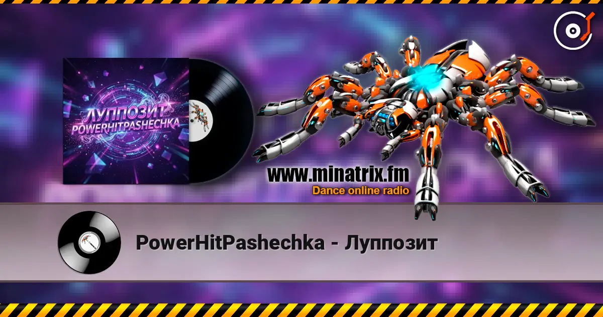 PowerHitPashechka - Луппозит слухати онлайн у високій якості | Minatrix.FM