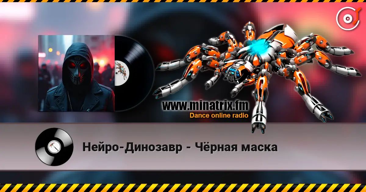 Нейро-Динозавр - Чёрная маска слухати онлайн у високій якості | Minatrix.FM