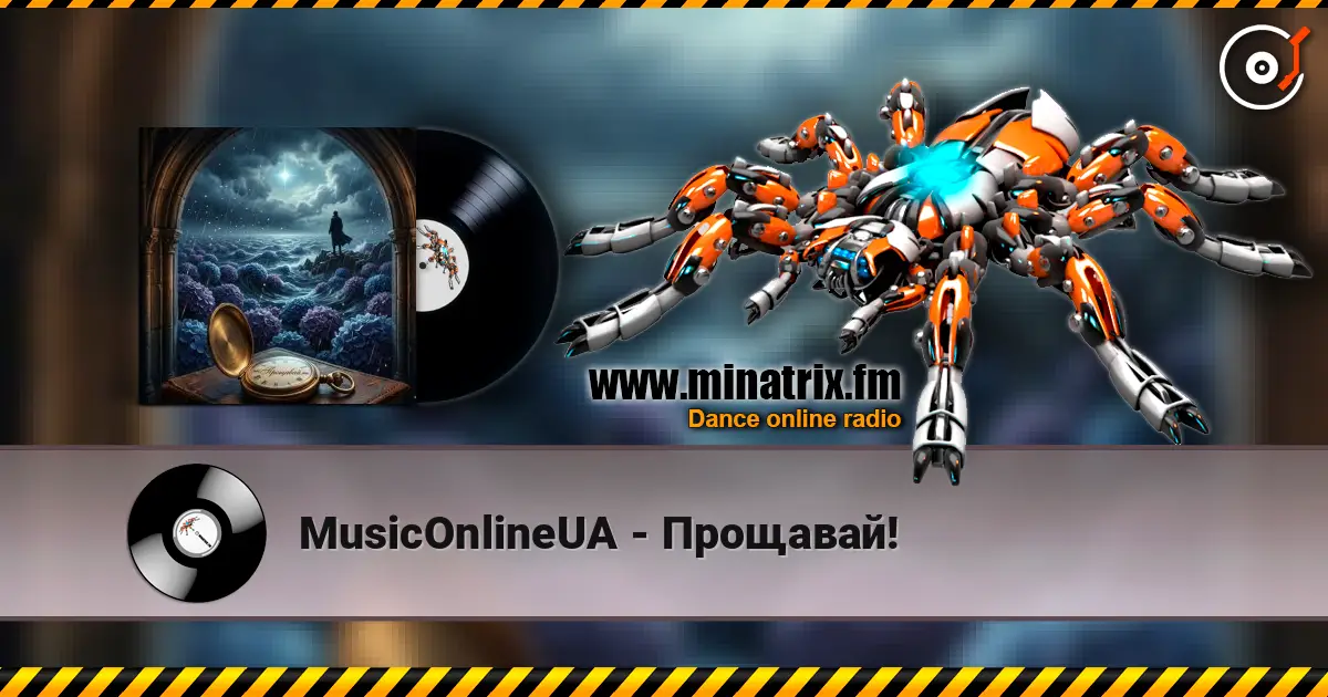 MusicOnlineUA - Прощавай! слухати онлайн у високій якості | Minatrix.FM