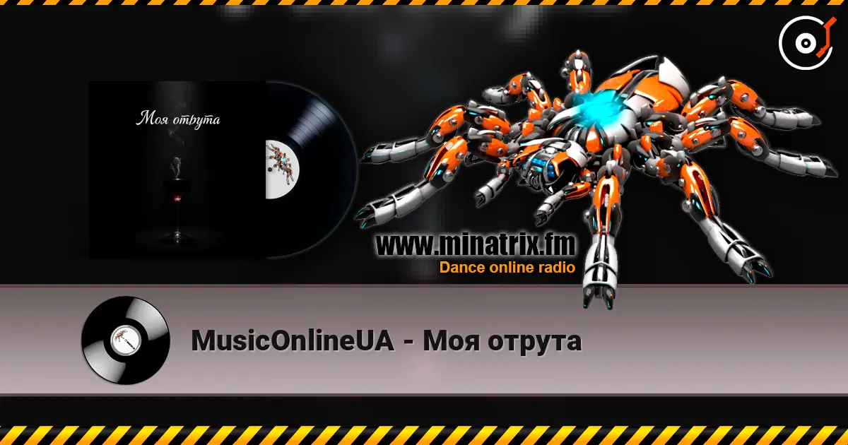 MusicOnlineUA - Моя отрута слухати онлайн у високій якості | Minatrix.FM