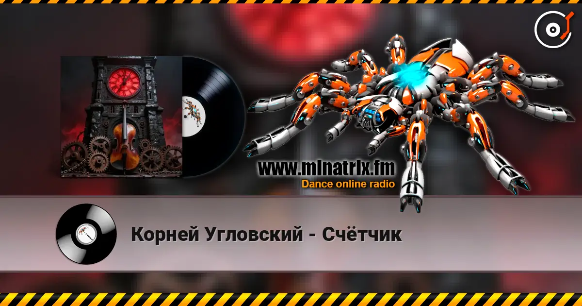 Корней Угловский - Счётчик listen online in high quality | Minatrix.FM