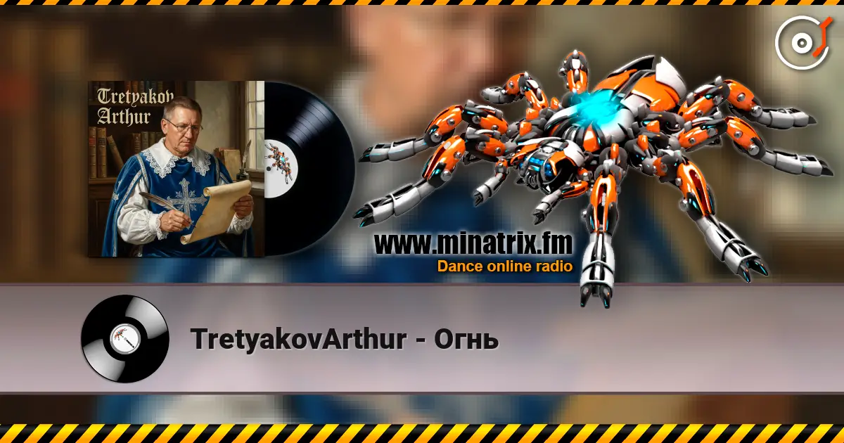 TretyakovArthur - Огнь listen online in high quality | Minatrix.FM