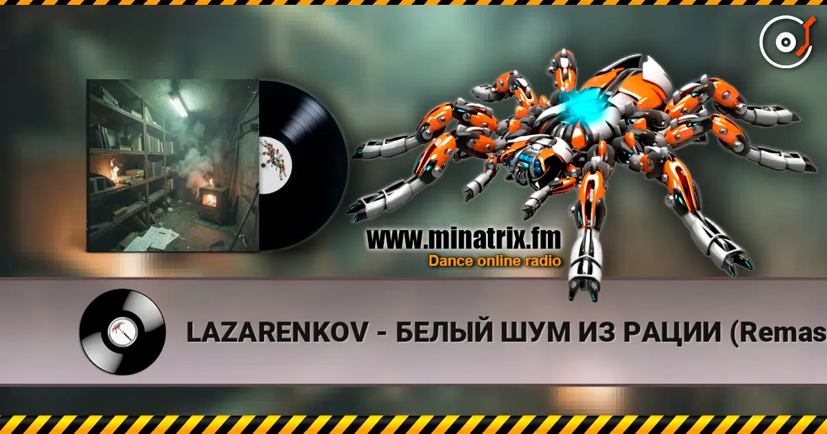 LAZARENKOV - БЕЛЫЙ ШУМ ИЗ РАЦИИ (Remastered) listen online in high quality | Minatrix.FM