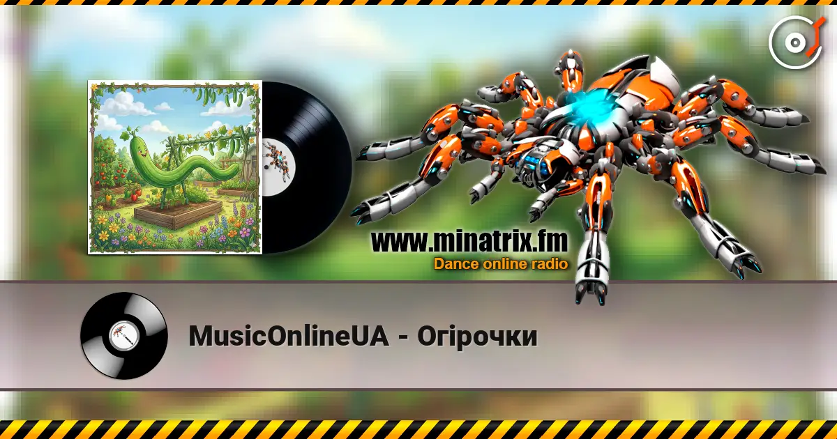 MusicOnlineUA - Огірочки слухати онлайн у високій якості | Minatrix.FM
