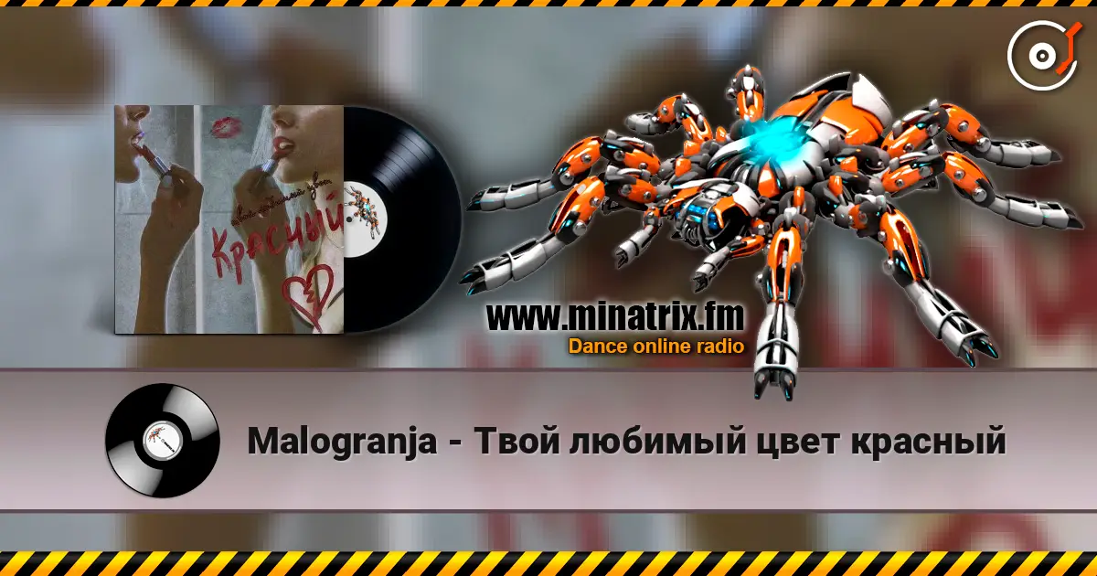 Malogranja - Твой любимый цвет красный слухати онлайн у високій якості | Minatrix.FM