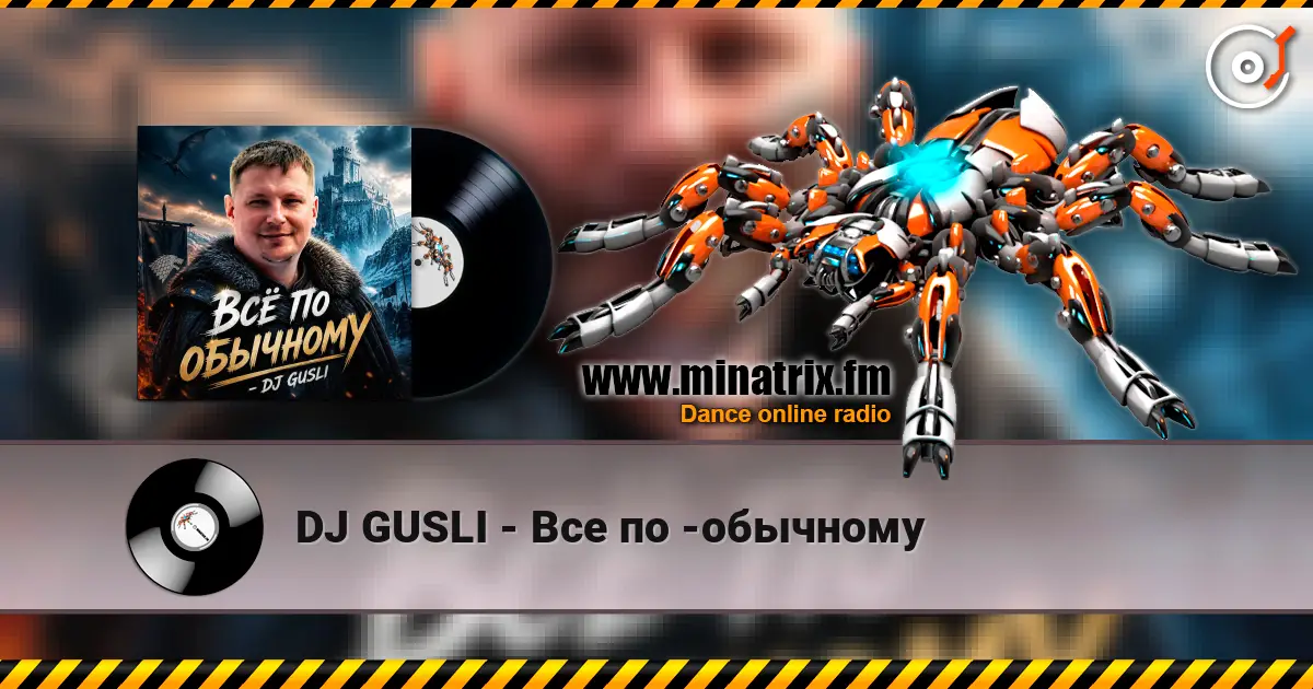 DJ GUSLI - Все по -обычному listen online in high quality | Minatrix.FM