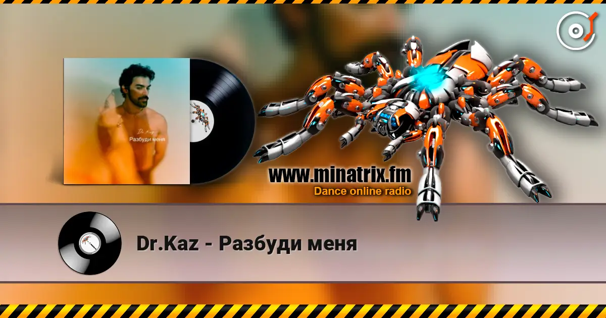Dr.Kaz - Разбуди меня слухати онлайн у високій якості | Minatrix.FM